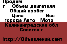 Продам Kawasaki ZZR 600-2 1999г. › Объем двигателя ­ 600 › Общий пробег ­ 40 000 › Цена ­ 200 000 - Все города Авто » Мото   . Калининградская обл.,Советск г.